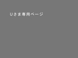 Ｕさま専用ページショルダーベルト3cm幅（ブラウンベース）　の画像