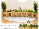 【文字が選べる＊木製サイコロオブジェ】ウェルカム WELCOME 玄関 インテリア 結婚式 ウェルカムアイテム 名前の画像