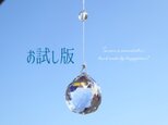 お試し版*天然石とスワロフスキーのサンキャッチャーの画像