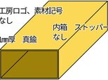 [パフ鈴木 様 オーダー]プレーンなマッチ箱カバー(真鍮)　形状指定verの画像