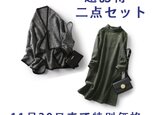 ★11月30日まで特別価格★送料無料　超お得　ウールポンチョコート+ウール混ワンピース