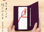 ふくさ 慶弔両用 シルク 伝統工芸 日本製 京都 西陣織 綴 絹100% 袱紗 結婚式 葬式 古代紫 111の画像