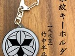 竹中半兵衛 九枚笹 家紋キーホルダー 戦国武将 日本製
