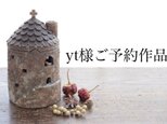 yt様 ご予約作品の画像