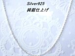 ☆送料無料☆45cm Silver925極細(1mm)あずきチェーン　純銀仕上げの画像