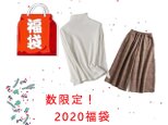 ★2020福袋★送料無料★数限定★超お得な二点セット　コットンニット+ウール混パンツ
