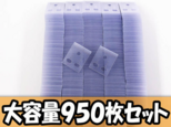 送料無料　ピアス　台紙　イヤリング　台紙　クリア　半透明　950枚　ディスプレイカード　（AP0679）の画像