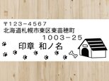 ワンちゃんはどこ？★住所印★インク内蔵タイプの画像