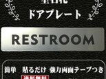 【送料無料】客室札・ドアプレート【REST ROOM】ステンレス調アクリルプレート　レストルームの画像