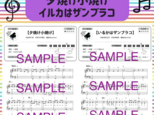 4日後発送 2024年度保育士試験課題曲　夕焼け小焼け/いるかはザンブラコ / 初級の画像