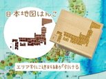 日本地図はんこ【ゴム印ハンコ】 スタンプ【送料無料】エリア別に送料違いの線が引ける　印鑑はんこの画像