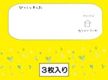 引っ越しました 3枚セット 水彩画 ポストカード ナチュラル アート naturako