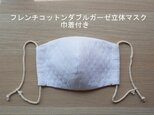 フレンチコットン接結ダブルガーゼ立体マスクの画像