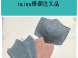 taiga様御注文品の画像