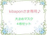 kibapon様専用♪　白プリーツマスク　18cm×４枚セット♪の画像
