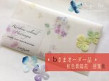 ＊bさまオーダー品　虹色紫陽花　よりそうレター　の画像