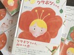 絵本『クサボケちゃん』☆英訳特典てのひらブックス5枚付き☆の画像