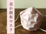 さらり夏マスク‼敏感肌の方へ‼︎オーガニックコットン(桜色)×ハイブリッド触媒ダブルガーゼ(白)こだわりの美小顔布マスクの画像