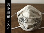 大人可愛い‼日本製コットン100％(ベージュ花柄)×ハイブリッド触媒ダブルガーゼ(白)こだわり美小顔布マスクの画像