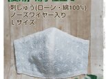【夏用】(Ｌ)刺繍(綿ローン)(白×GR)＊ワイヤ入立体マスクの画像