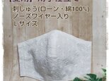 【夏用】(Ｌ)刺繍(綿ローン)(白×GY)＊ワイヤ入立体マスクの画像