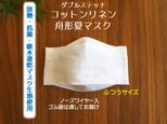 マスク用クールドライ生地使用★コットンリネンと放熱・抗菌・吸水速乾の夏マスク　普通サイズ　西村大臣風　舟形立体　大人用　白の画像