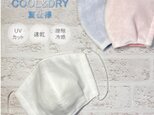 ✧新色入荷✧夏用マスク子供用:ガーゼ・UVカット/吸水速乾素材を使用の画像