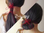 ヘアゴム「はれ束ねる」