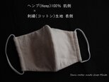 ヘンプ (麻) 100％ × 刺繍生地 / 立体マスク 3重仕様 抗菌 防臭 乾燥対策の画像