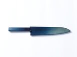 【藍包丁】新牛刀24cm・専用カバー付きの画像