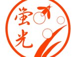 ほたる 認め印