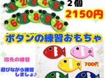 【送料込】ボタンの練習セット☆カエルとお魚さん☆知育おもちゃの画像