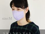 **リネンラベンダーと接触冷感cotton立体マスク サイズM（サイズ違いは別で出品しています）の画像