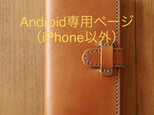 栃木レザースマホケース（Android）の画像