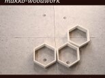 ハニカムシェルフ‐3点セット　ウォールラック/壁面収納/ヘキサゴンシェルフ/ラーチ合板の画像