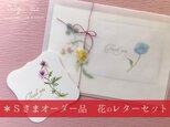 S様オーダー品  花のメッセージカードセットの画像