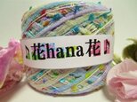 ♪花hana花♪AVRILフラッグやーん&手染マイヤー引き揃えBの画像