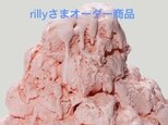 rillyさまオーダー商品　Love colorの画像