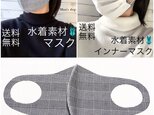 水着用素材 立体マスク プリント おしゃれ かわいい 速乾 グレンチェック 白 黒 グレー 男女兼用の画像