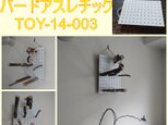 壁掛けバードアスレチック(TOY-14-003)の画像