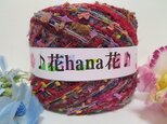 ♪花hana 花♪斑染ウールループ手染リボン&引き揃えAの画像