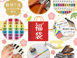 福袋2025 ハッピーバック　ピアノ音楽教材７点セット　8000円超相当 → 特別価格5999円