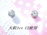 ☆送料無料☆対アレルギーステンレスCZピアス(1ct)の画像