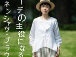 一枚でコーディネートの主役になる　リネンシャツブラウス　フリルブラウス　二色210502