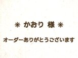 ご注文いただいた作品です！の画像