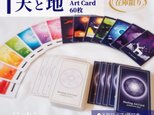 ヒーリングアートカード【天と地】ダブルBOX　名刺サイズ　初心者にも読みやすい　オリジナルオラクルカード　再販の画像