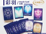 羽と色のオラクルカード『彩羽』ウィング-翼　オリジナルカード　お守りアート　在庫限りの画像