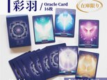 羽と色のオラクルカード『彩羽』色×感情　オリジナルカード　占　スピお守りアート　天使　在庫限り