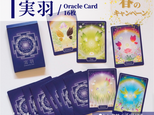 ︎羽のオラクルカード『実羽』妖精×植物　期間限定2,500→2,200円　オリジナルカード　占　スピ　お守アート　蝶　春
