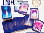龍のオラクルカード『龍札』⭐︎新装版　ドラゴン　オリジナルカード　お守りアート　当店人気No.1の画像